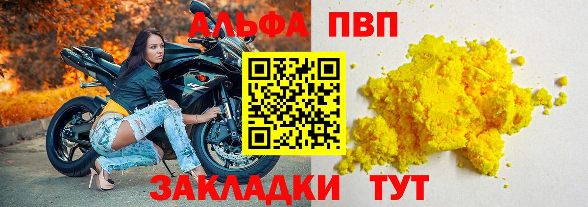 A PVP  Alpha PVP СК  Вход с VPN  A PVP Соль  Вологда 