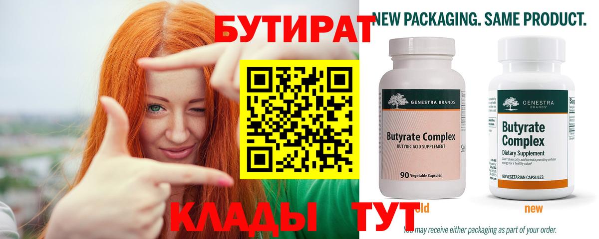 Бутират бутик Вологда