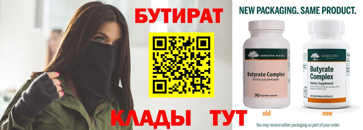 Вологда  БУТИРАТ BDO 33%  Вход с VPN 