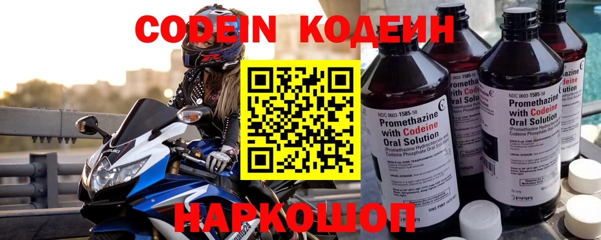 Кодеиновый сироп Lean Purple Drank  Кодеиновый сироп Lean Purple Drank  Вологда  Вход с VPN 